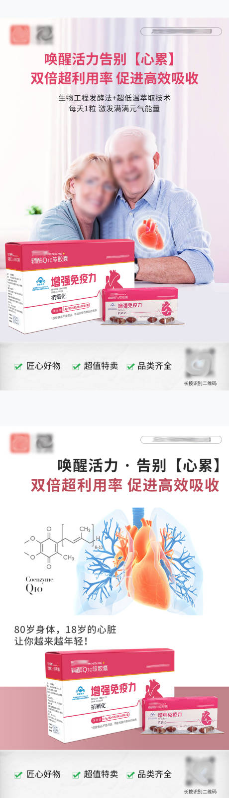源文件下载【心脏护肝产品系列海报】编号：62980031149045478