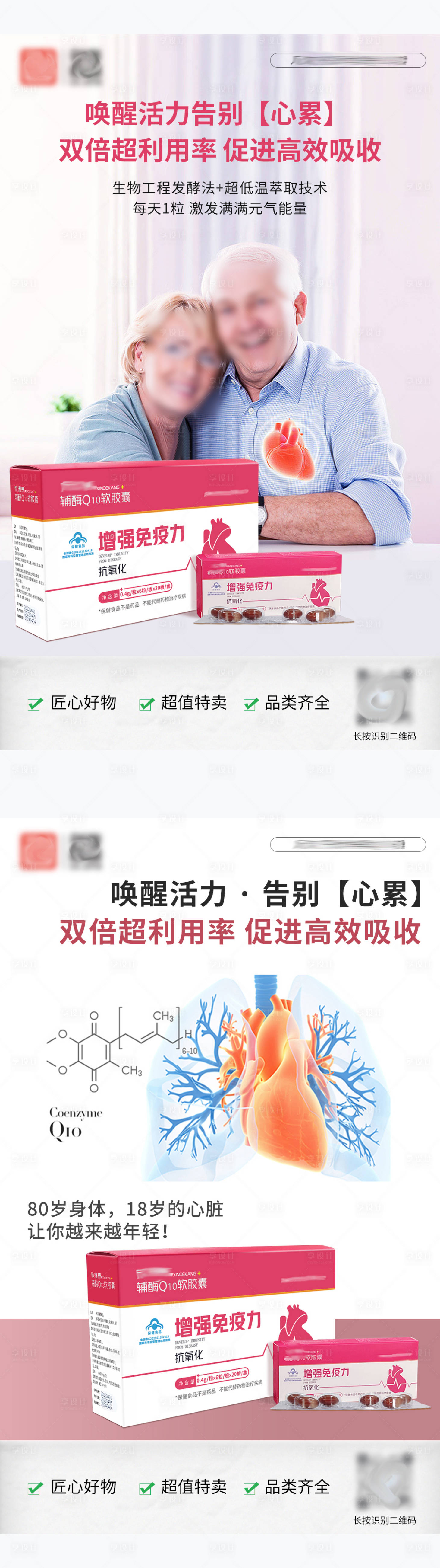 源文件下載【享設(shè)計】搜索編號：62980031149045478【心臟護肝產(chǎn)品系列海報】