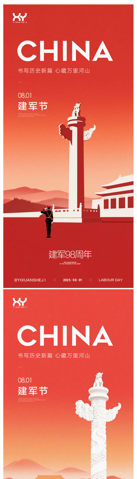 源文件下载【81建军节节日系列海报】编号：58010031604339102