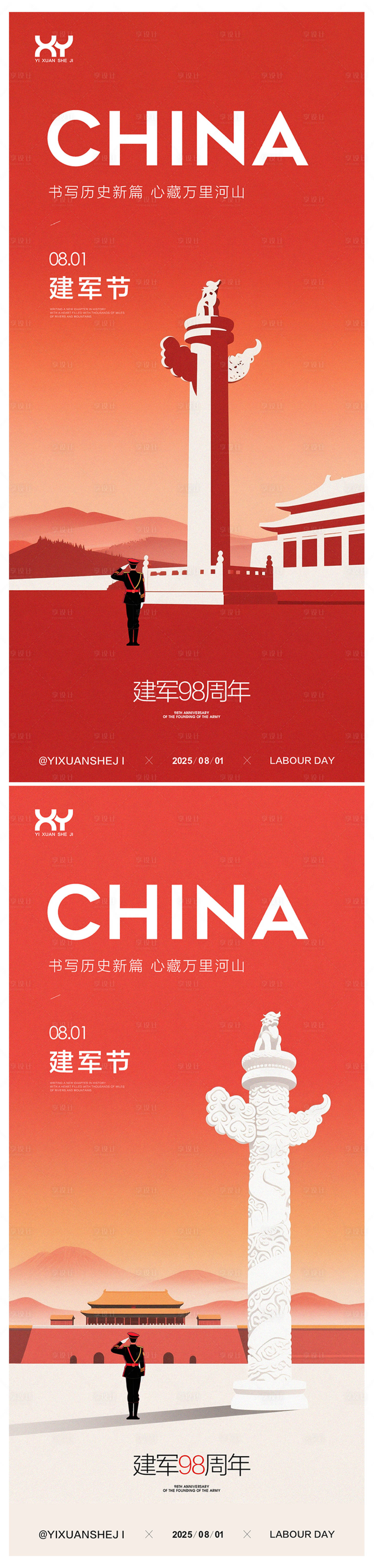 源文件下載【享設計】搜索編號：58010031604339102【81建軍節節日系列海報】