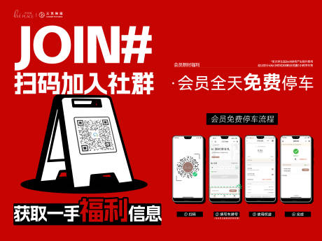 扫码入群领福利海报