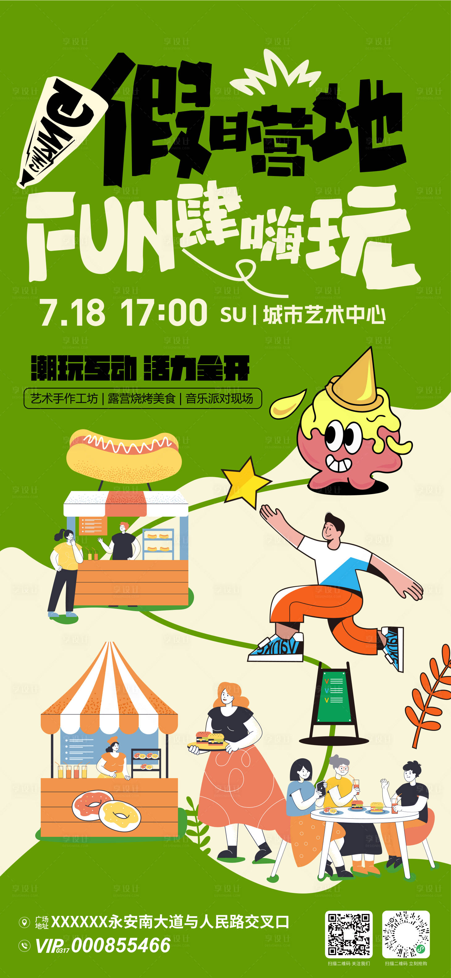 源文件下载【享设计】搜索编号：75000031581769040【营地活动海报】