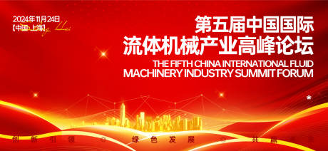 源文件下载【享设计】搜索编号：64480031396896684【国际流体机械产业高峰论坛背景板】