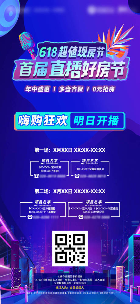 源文件下载【地产618好房节海报】编号：61110031275199423