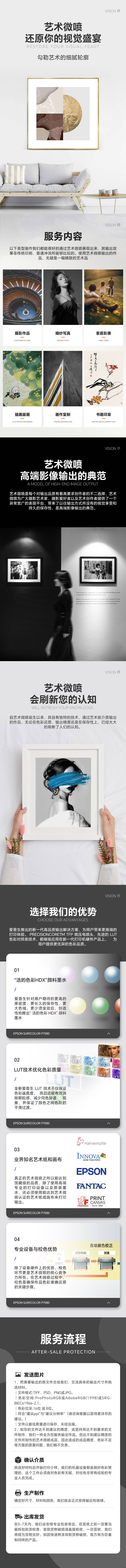 源文件下载【享设计】搜索编号：70740031642616209【文化艺术微喷打印服务详情页】