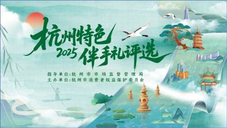 源文件下载【杭州特色伴手礼评选】编号：51430031404146850