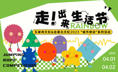源文件下載【城市律動生活節活動主畫面】編號：51550031551793997