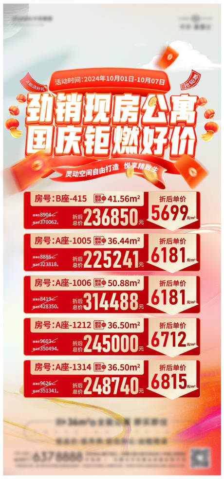 源文件下载【促销单图海报】编号：77140031211351072