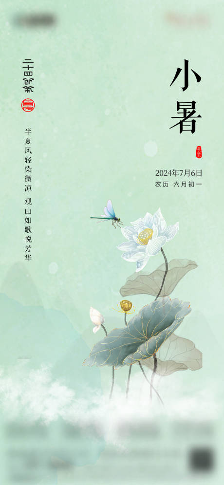 源文件下載【享設計】搜索編號：34810031617366311【小暑節氣稿】