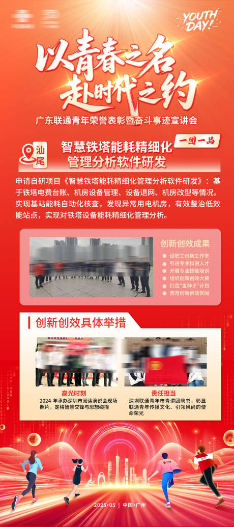 源文件下载【以青春之名赴时代之约展架】编号：76660031316655460