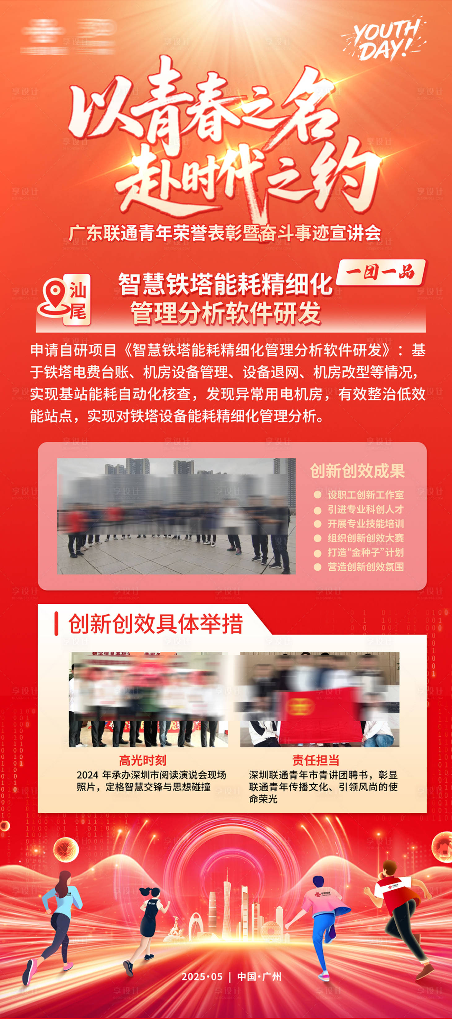 源文件下載【享設計】搜索編號：76660031316655460【以青春之名赴時代之約展架】