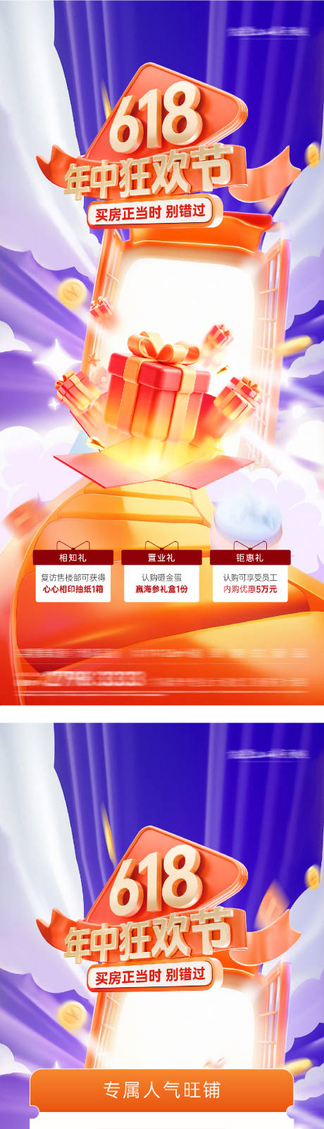 源文件下載【地產(chǎn)618購房節(jié)促銷系列海報】編號：74970031250709053
