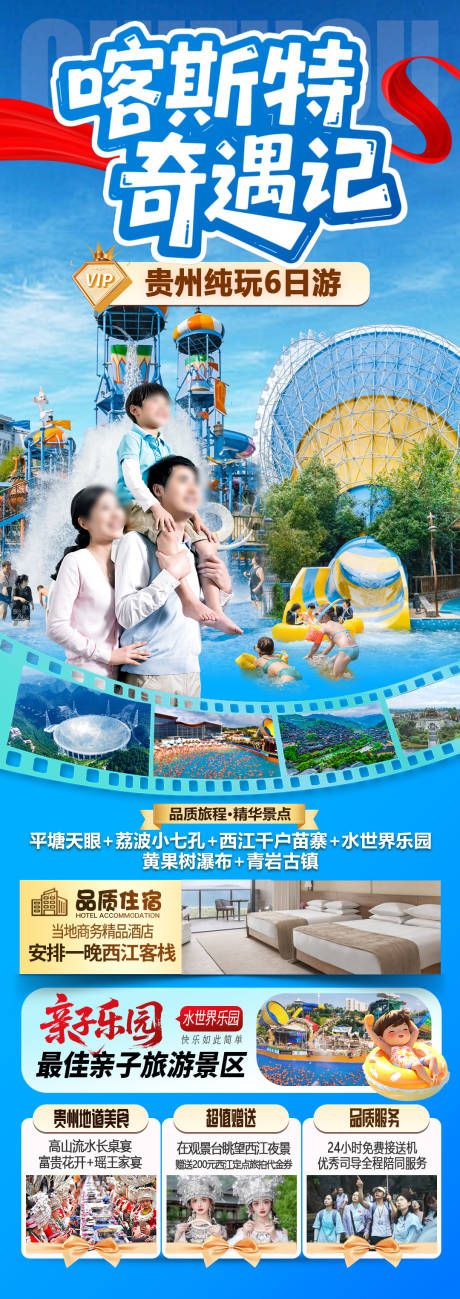 源文件下载【贵州旅游海报】编号：28850031572155891