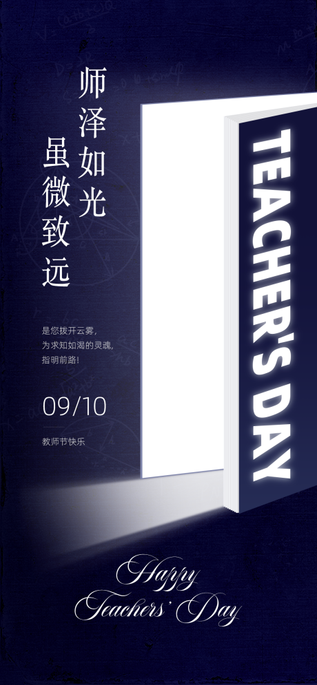 源文件下载【教师节师恩节日海报老师书本蓝色】编号：76600031398695273