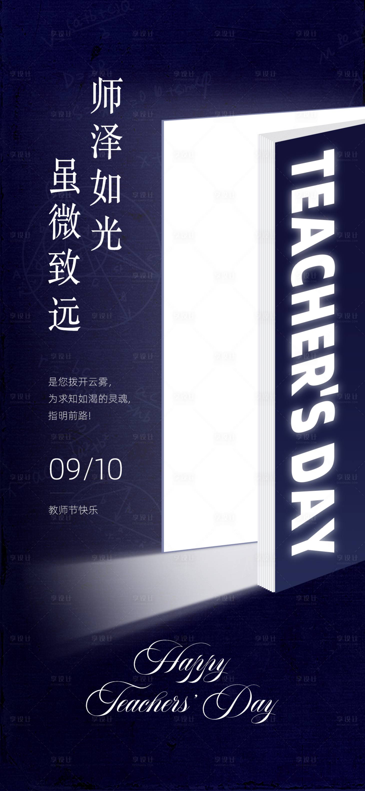 源文件下載【享設(shè)計(jì)】搜索編號：76600031398695273【教師節(jié)師恩節(jié)日海報(bào)老師書本藍(lán)色】