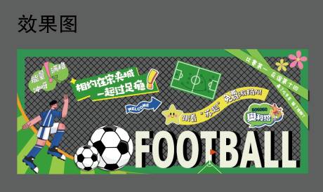 活动市集足球美陈 