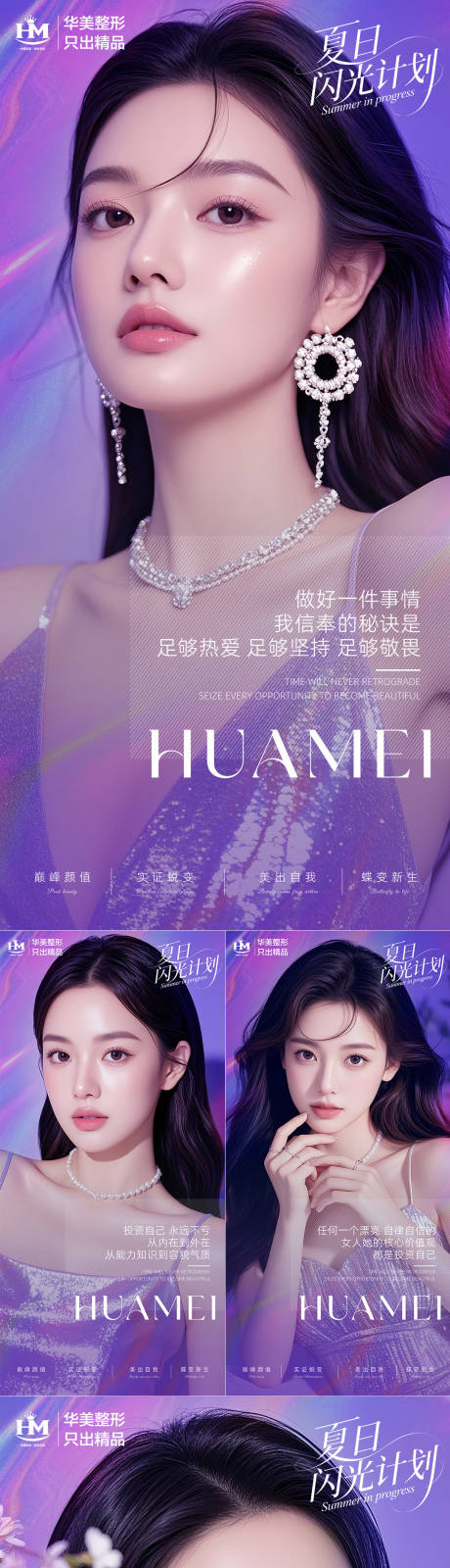 源文件下載【享設計】搜索編號：72110031364248339【醫美早安海報日簽系列】