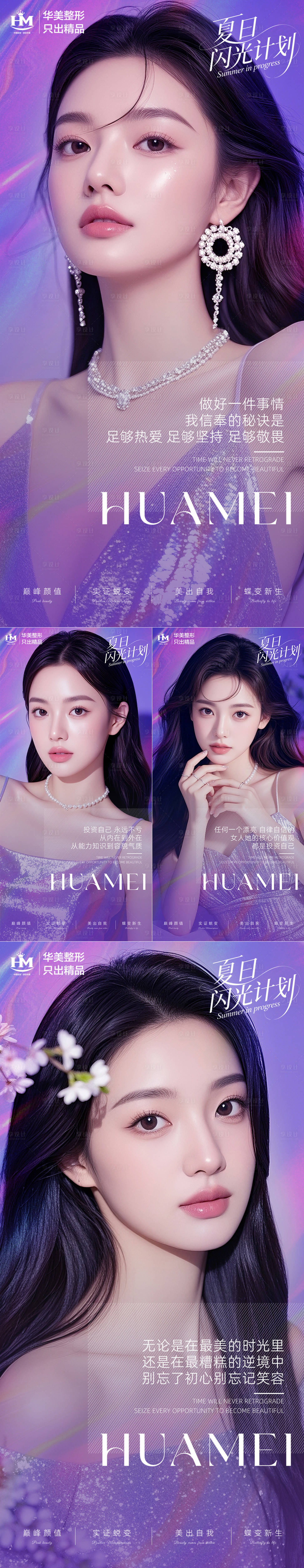 源文件下载【享设计】搜索编号：72110031364248339【医美早安海报日签系列】