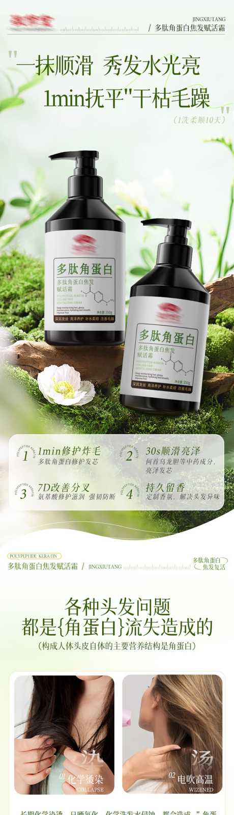 多肽角蛋白草本洗护详情