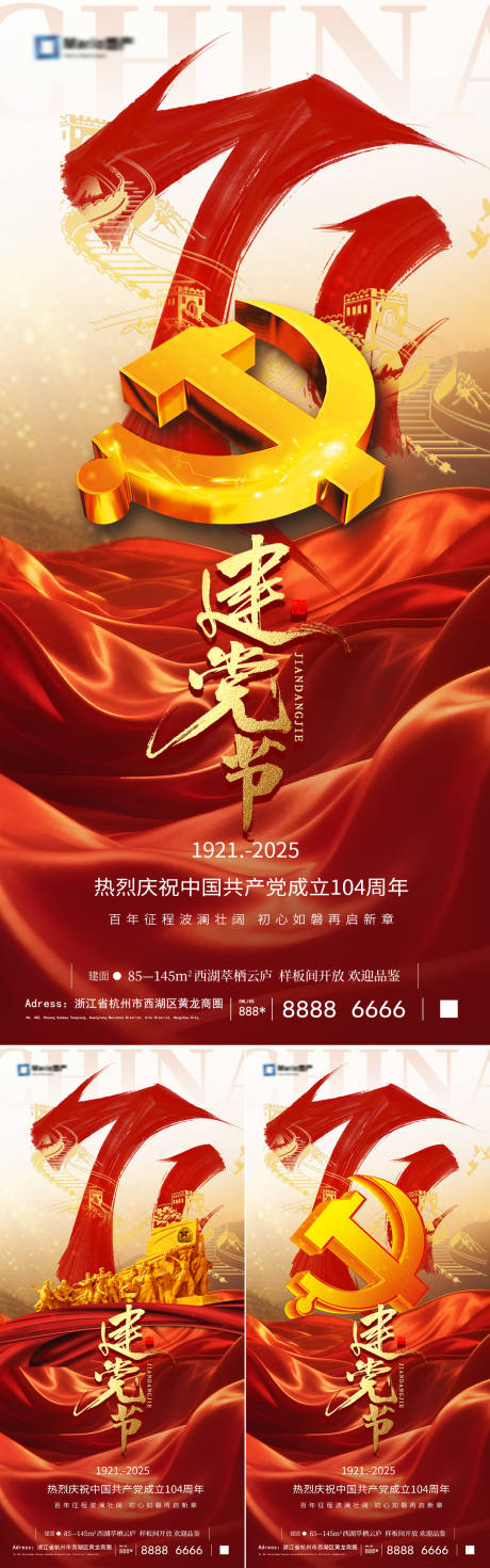 源文件下载【七一建党节系列海报】编号：48930031444613173