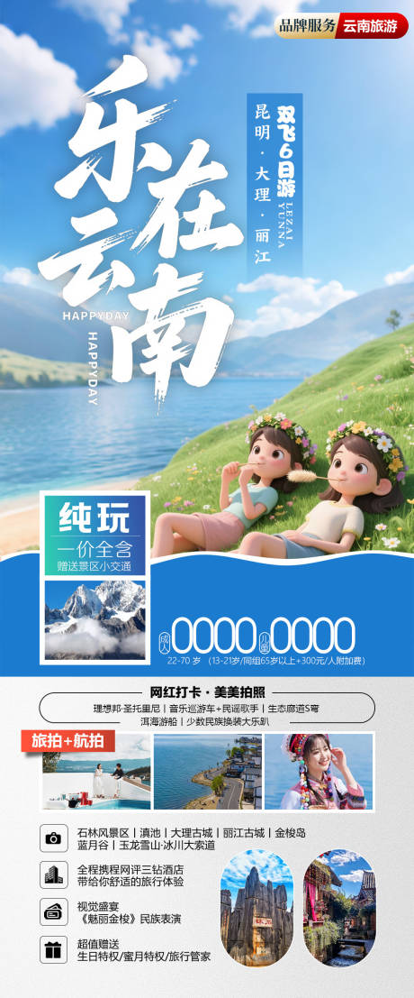 源文件下載【樂在云南】編號：92220031620981220