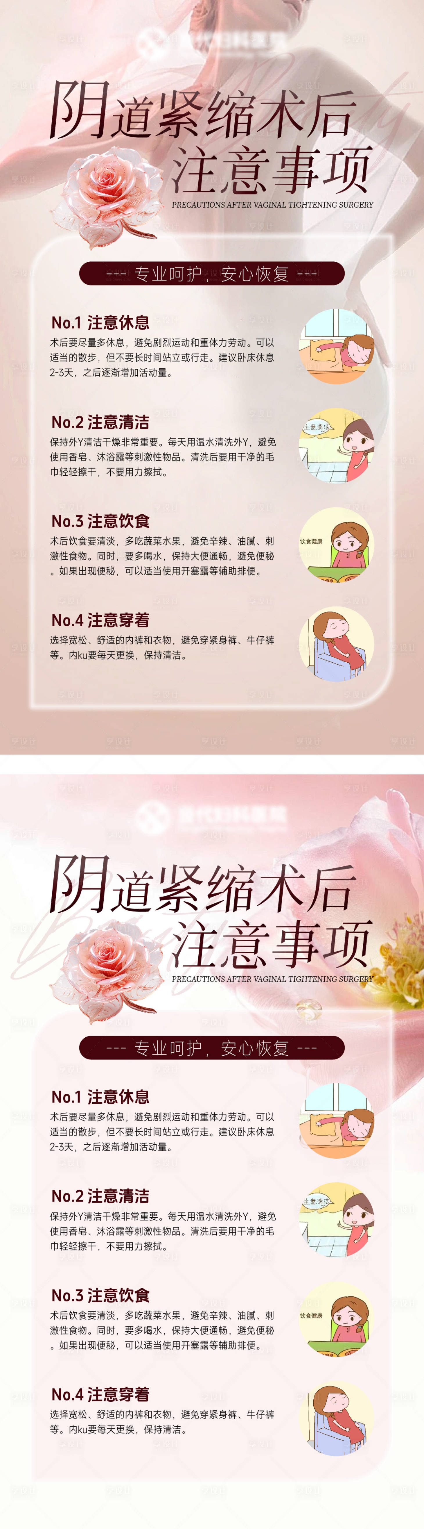 源文件下載【陰道緊縮手術(shù)后注意事項(xiàng)海報(bào)】編號(hào)：72000031653691324