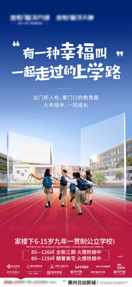 源文件下載【地產學校價值海報】編號：89770031510839683