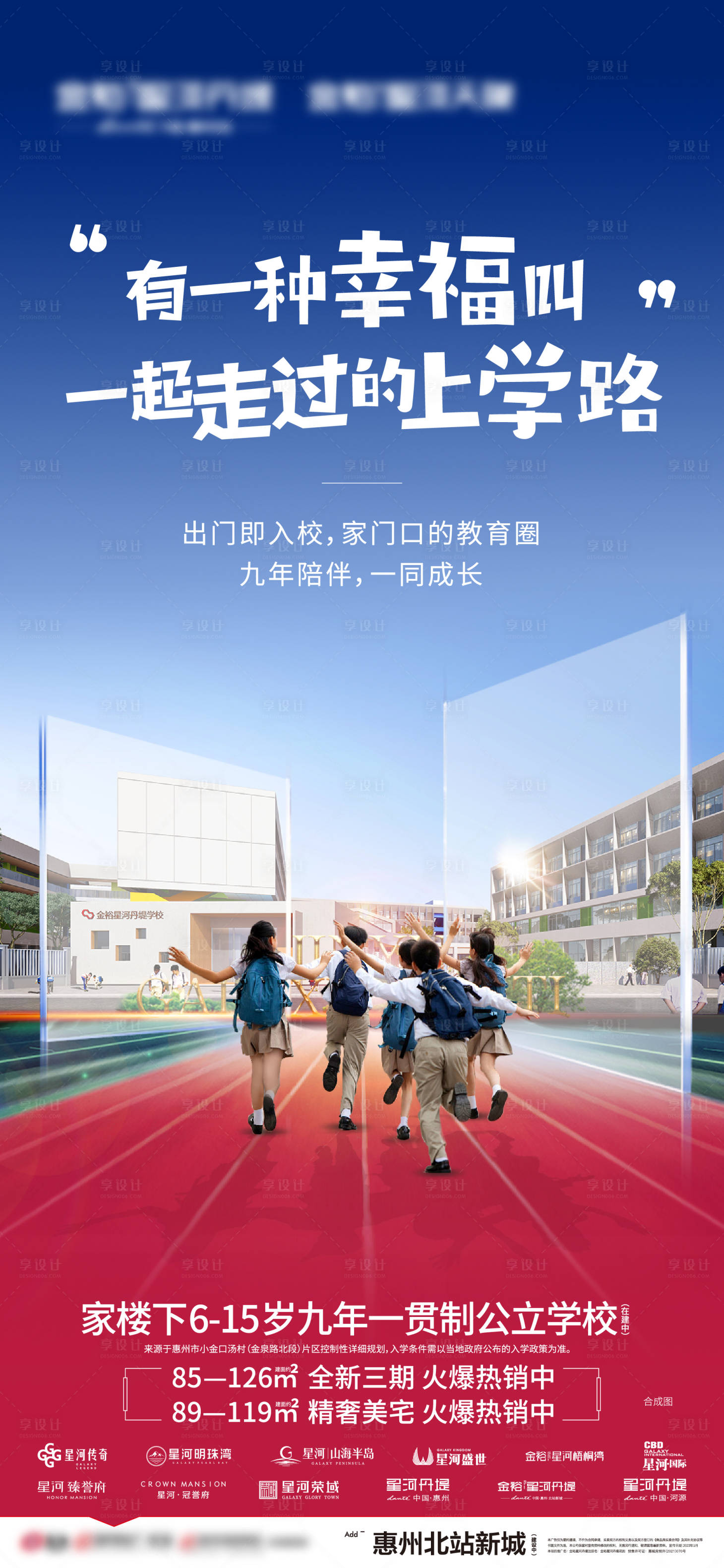 源文件下載【享設(shè)計(jì)】搜索編號(hào)：89770031510839683【地產(chǎn)學(xué)校價(jià)值海報(bào)】