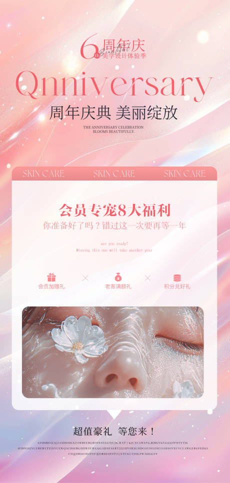 源文件下载【医美周年庆海报】编号：96500031262962867