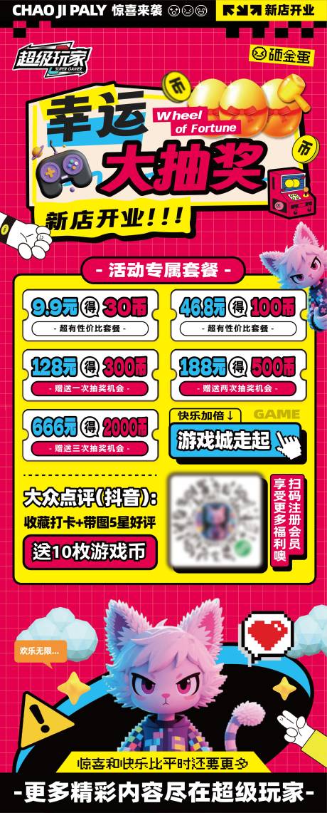 源文件下载【电玩城新店开业宣传海鲜】编号：33270031371987210