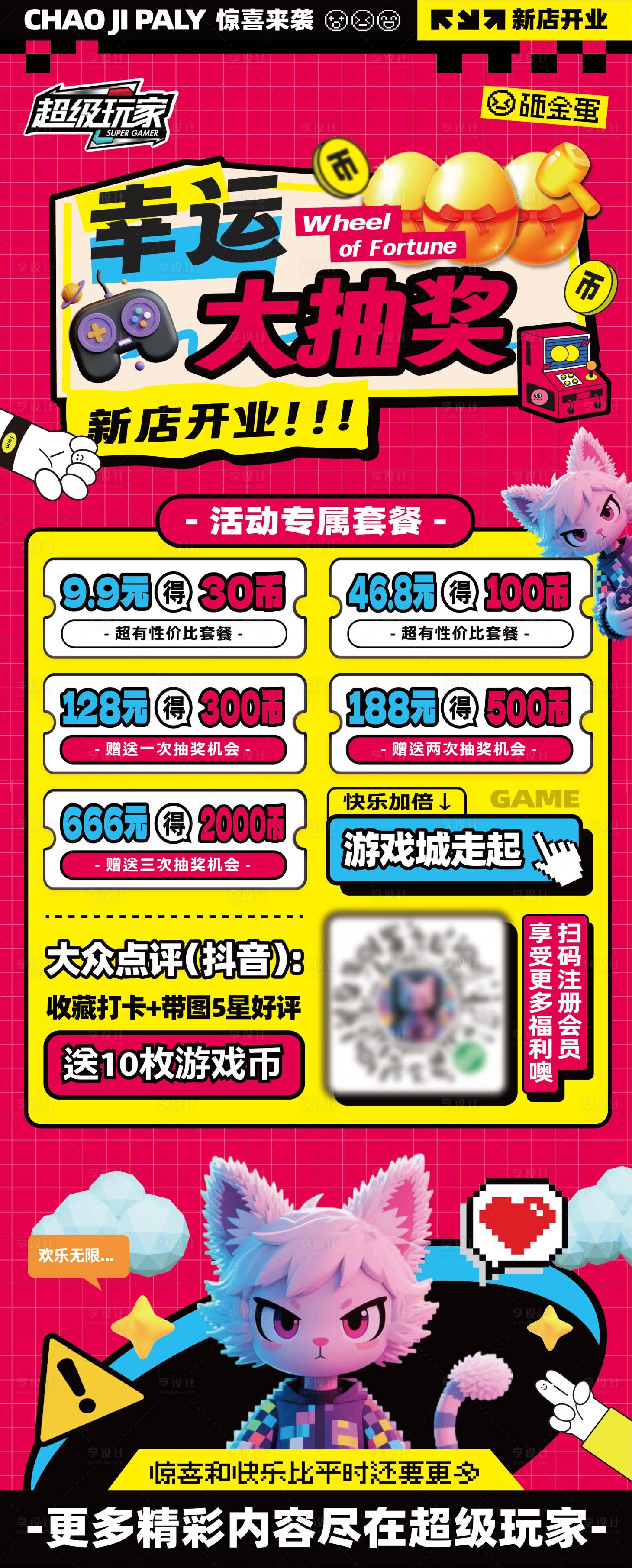 源文件下载【电玩城新店开业宣传海鲜】编号：33270031371987210