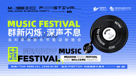 源文件下载【音乐节主视觉】编号：37100031477511624