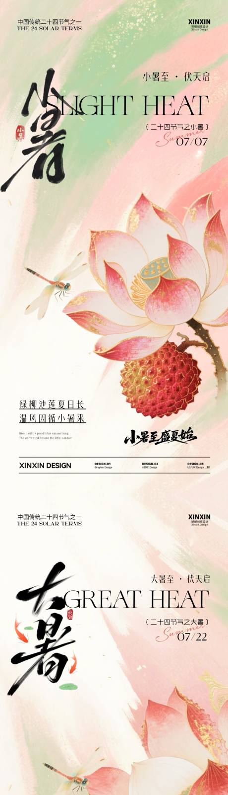 源文件下载【享设计】搜索编号：16300031503776023【小暑大暑节气中式插画海报】