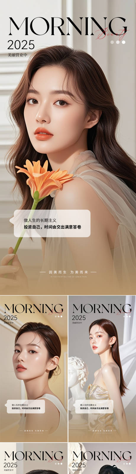 源文件下載【美業早安人物海報】編號：96820031482711071