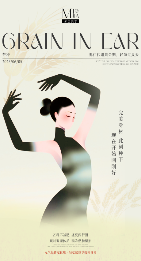 源文件下載【芒種節氣海報】編號：93320031159581205
