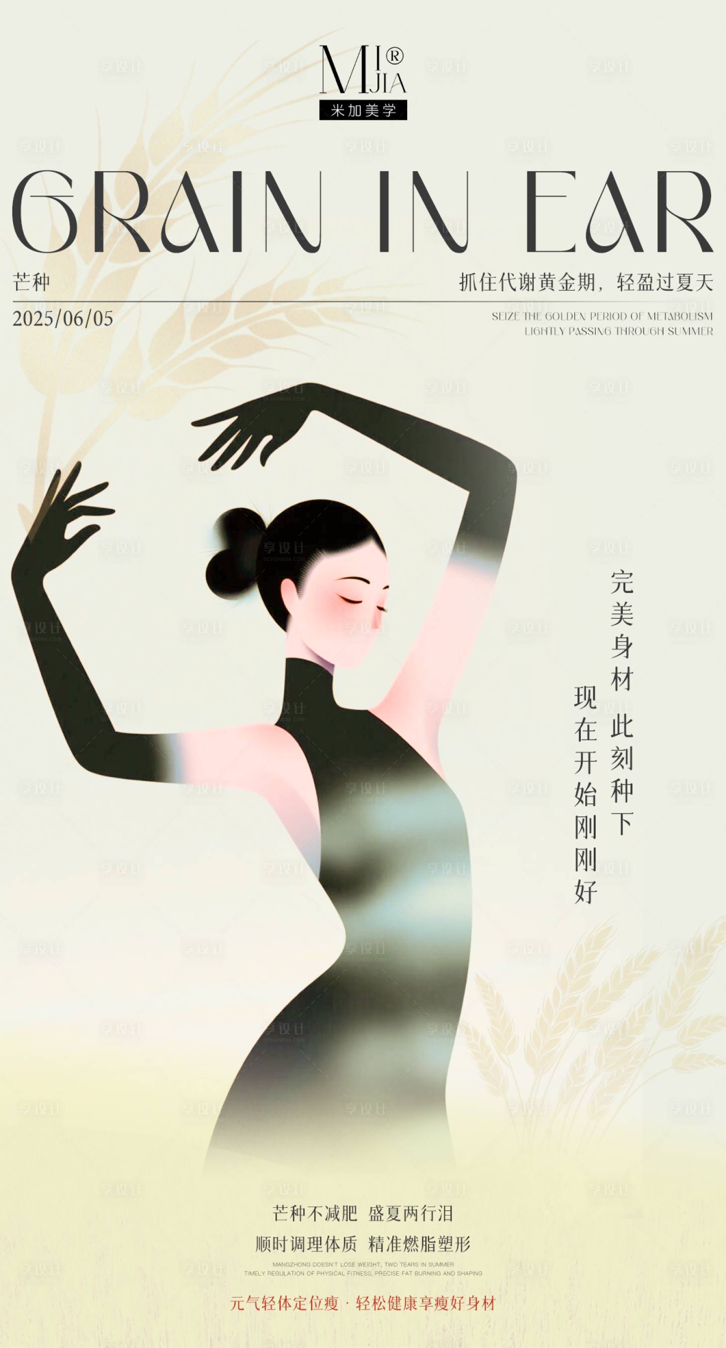 源文件下载【享设计】搜索编号：93320031159581205【芒种节气海报】