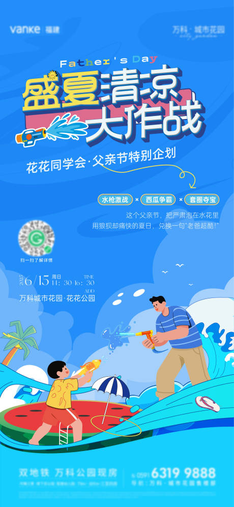 源文件下载【水枪大战海报】编号：88580031305392512