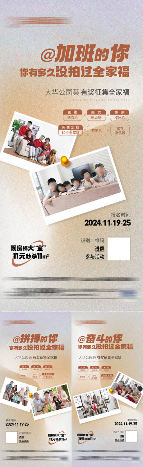 源文件下载【全家福活动海报】编号：53970031388248216