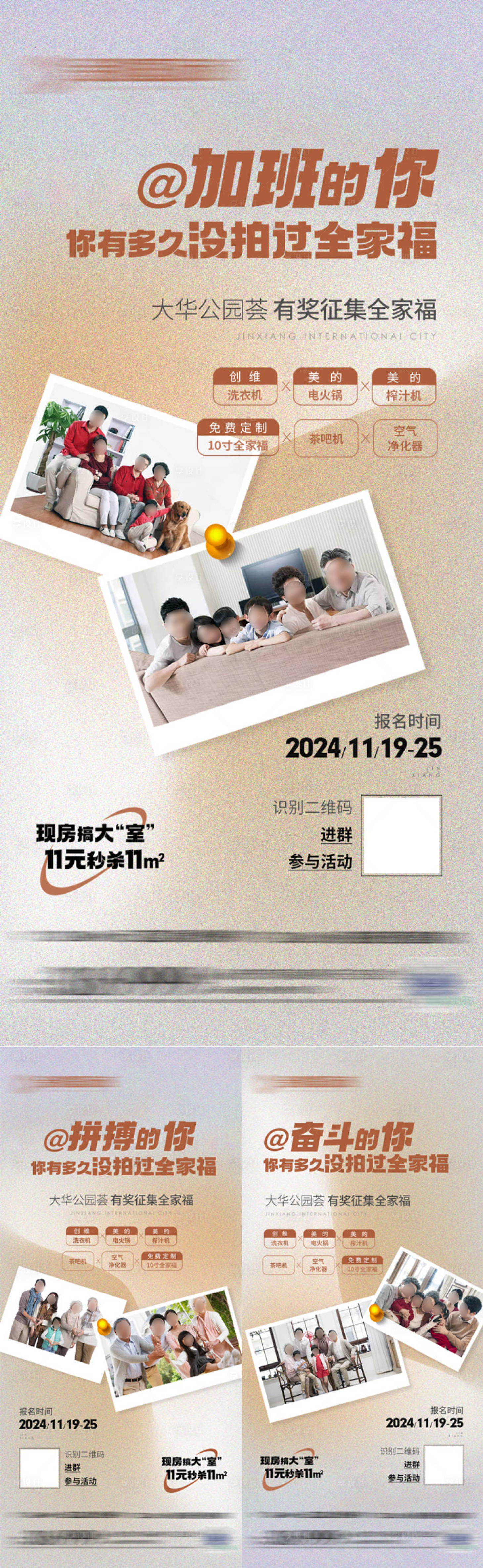 源文件下载【全家福活动海报】编号：53970031388248216