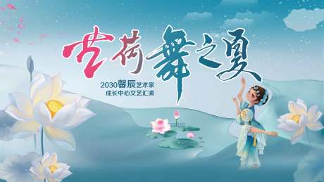 源文件下载【享设计】搜索编号：88270031508752508【舞蹈展演背景板】