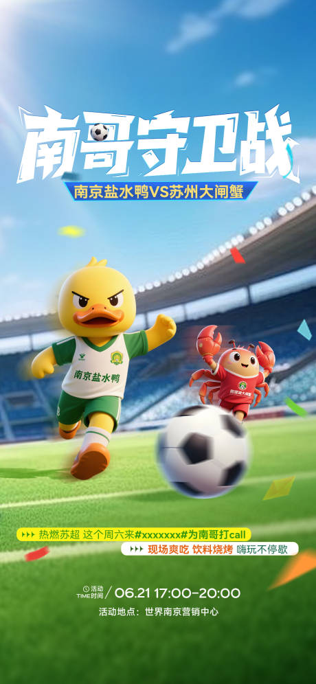 源文件下載【享設(shè)計】搜索編號：17040031550825424【蘇超足球活動海報】