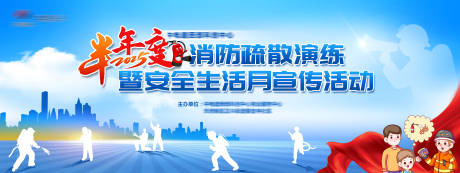 源文件下载【安全生活月宣传活动主画面】编号：65920031267929670