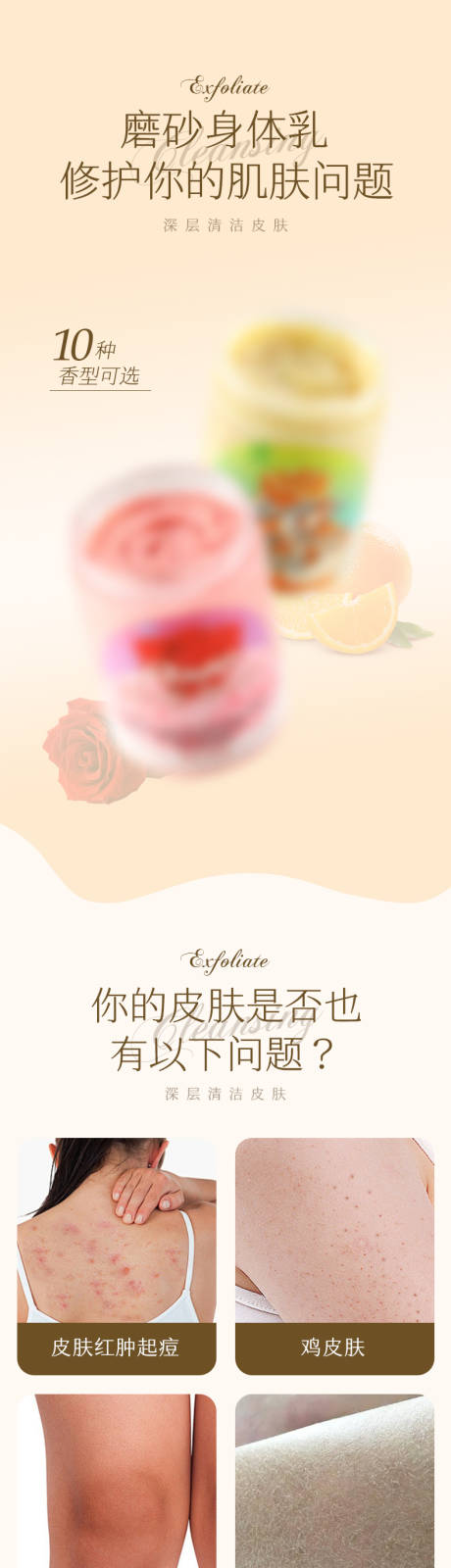 源文件下载【磨砂膏详情页】编号：79670031385939457