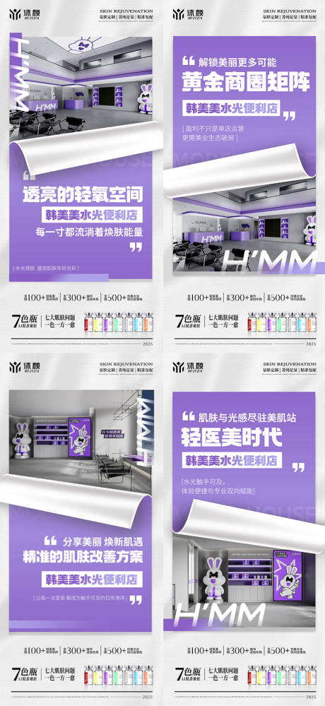 源文件下载【医美门店水光招商系列海报】编号：51020031256051149