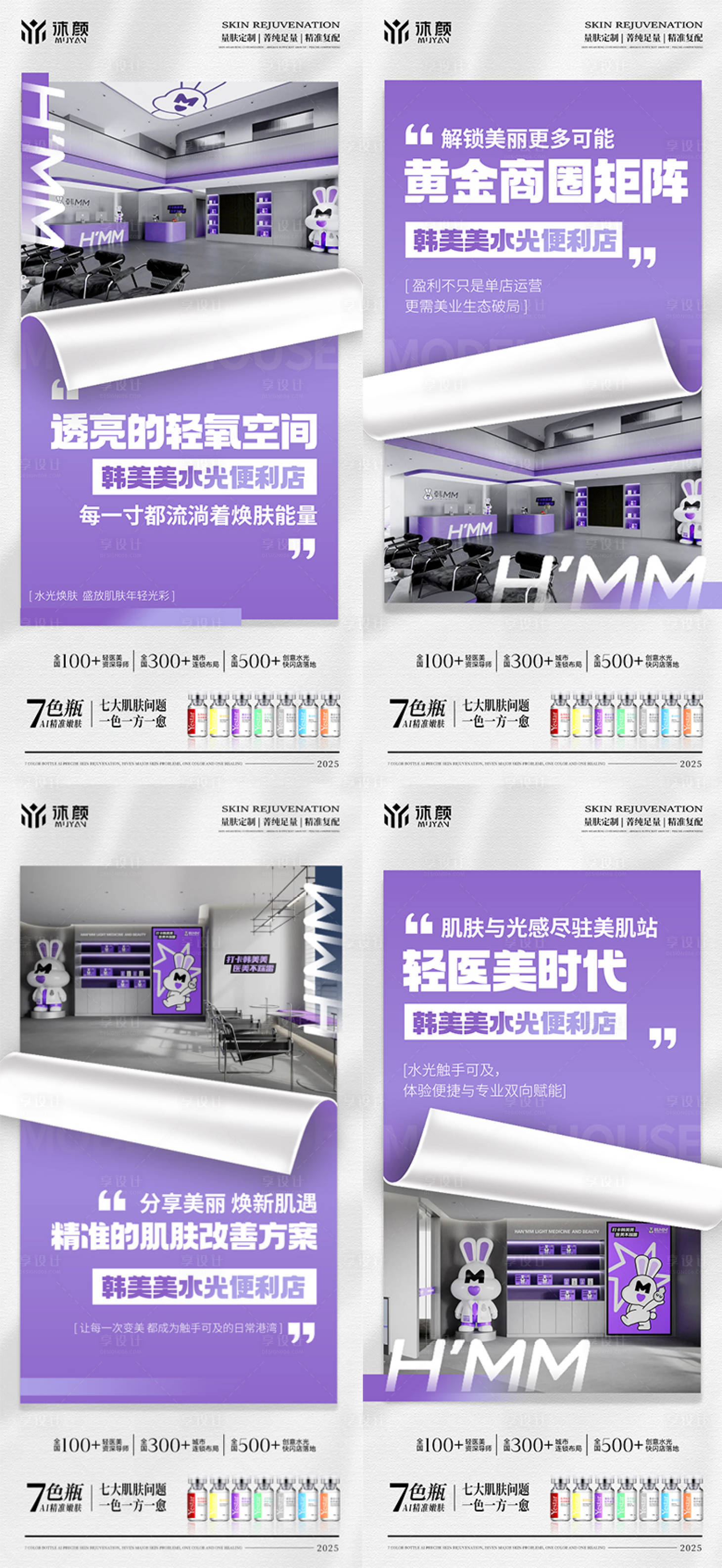 源文件下载【享设计】搜索编号：51020031256051149【医美门店水光招商系列海报】