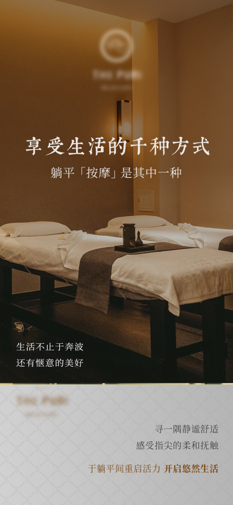 源文件下载【SPA价值点情绪海报】编号：53960031307017788