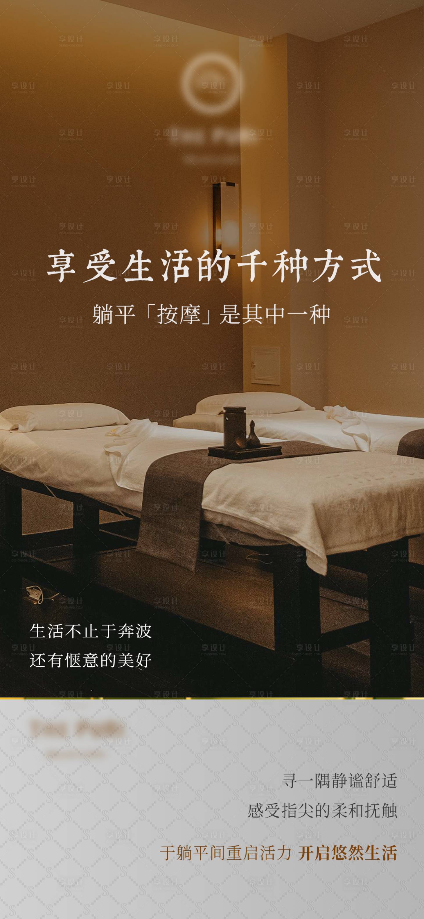 源文件下载【享设计】搜索编号：53960031307017788【SPA价值点情绪海报】