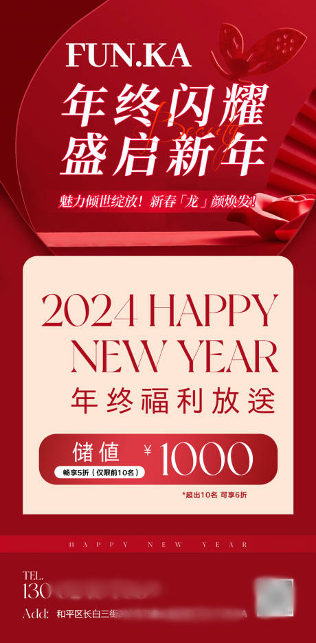 源文件下载【医美脱毛新年活动】编号：61090031614595636