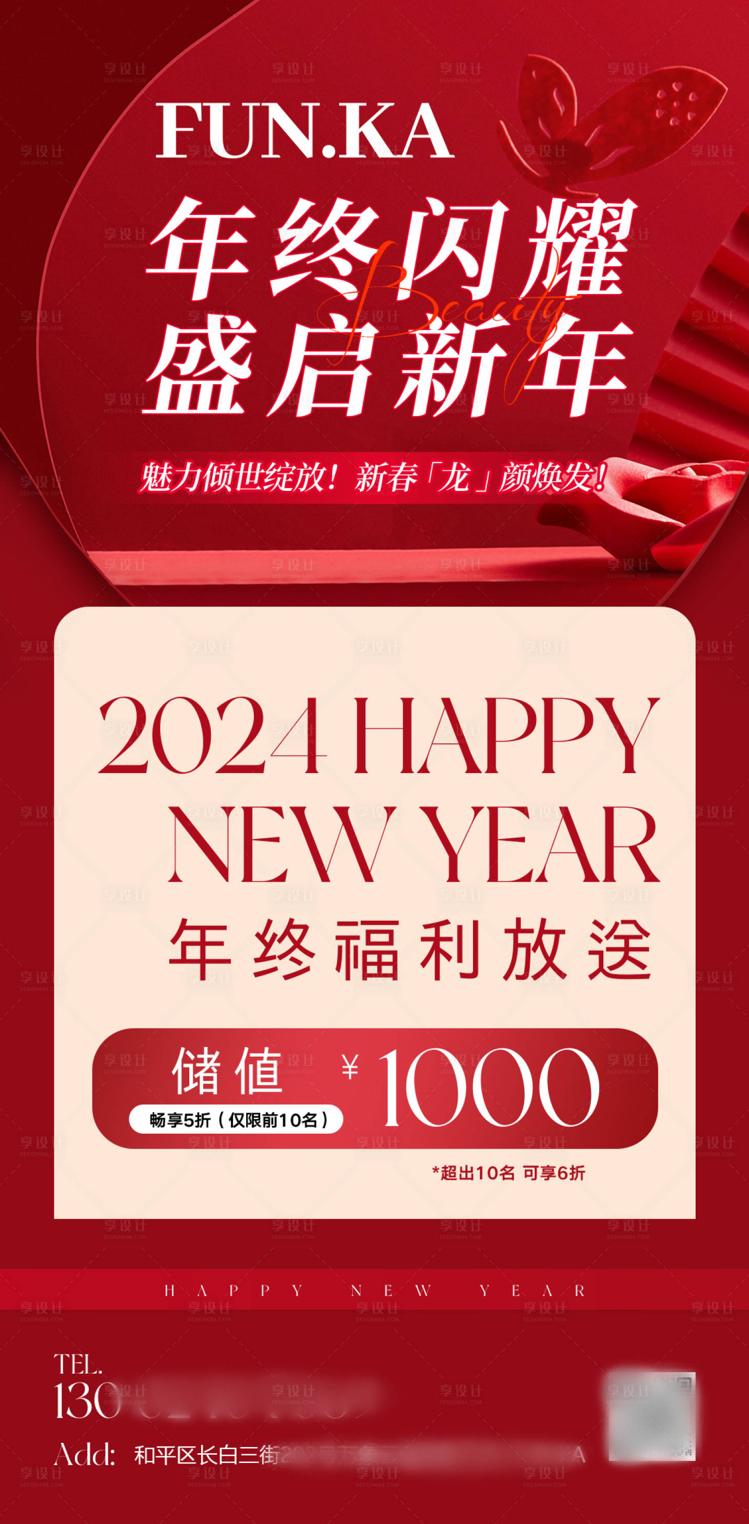 源文件下載【享設計】搜索編號：61090031614595636【醫美脫毛新年活動】