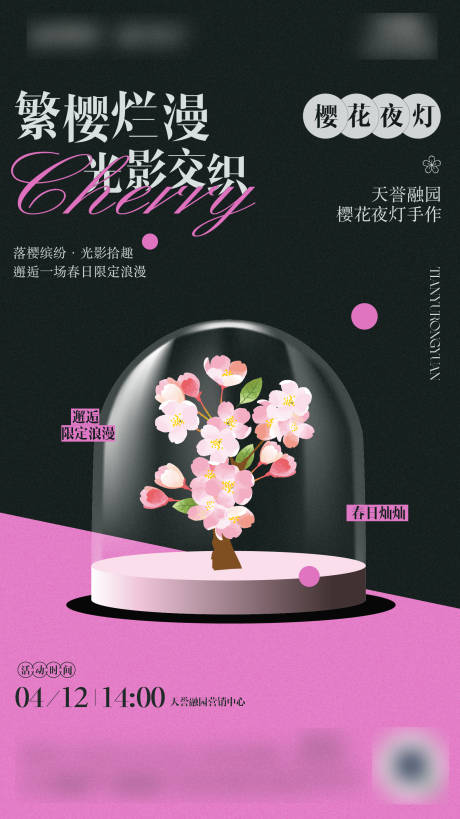 源文件下載【享設計】搜索編號：73200031568521069【櫻花燈手作活動海報】